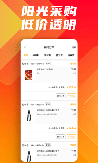 方盛云采app(更名为鑫方盛)5