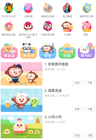 儿歌多多早教儿童app(图3)