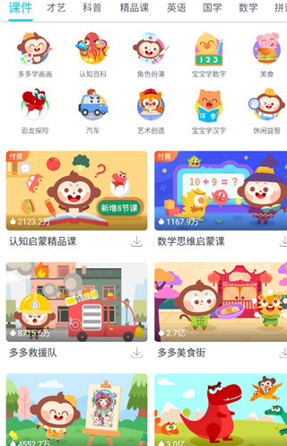 儿歌多多早教儿童app(图4)