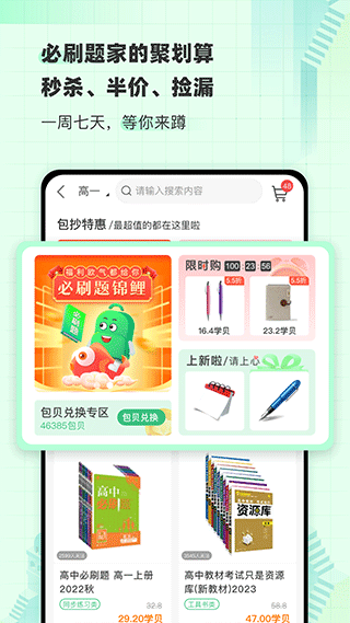 包学习app官方版4