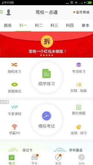 驾校一点通app(图2)