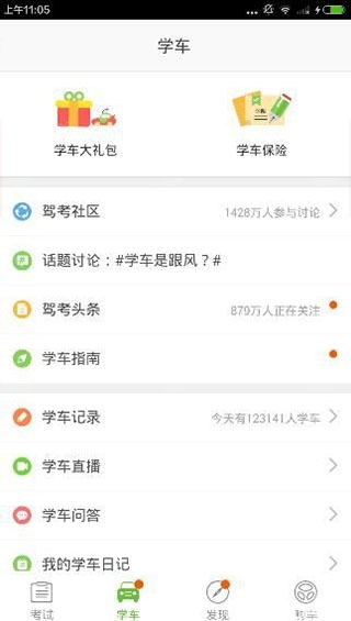 驾校一点通app(图3)