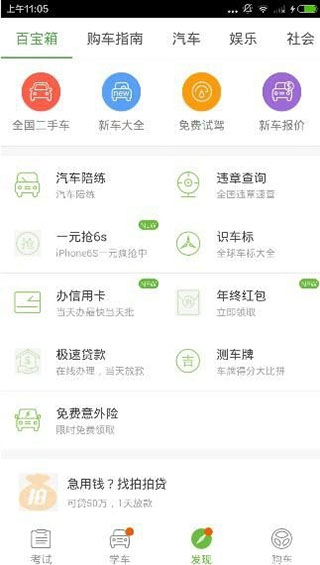 驾校一点通app(图4)