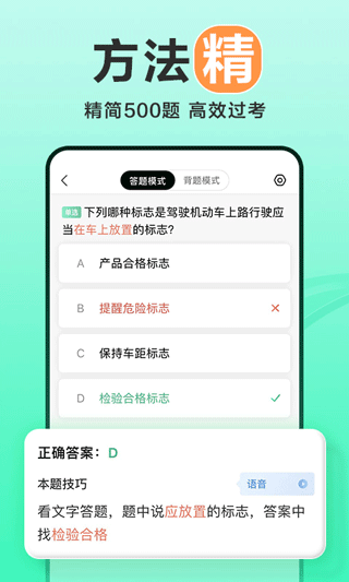 驾校一点通app2