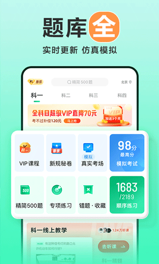 驾校一点通app3