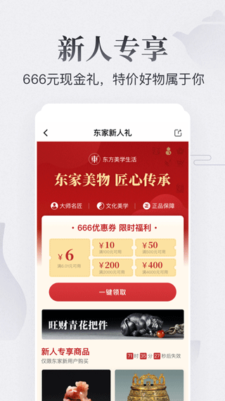 东家app2