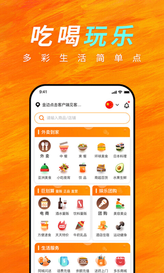 柬单点app2