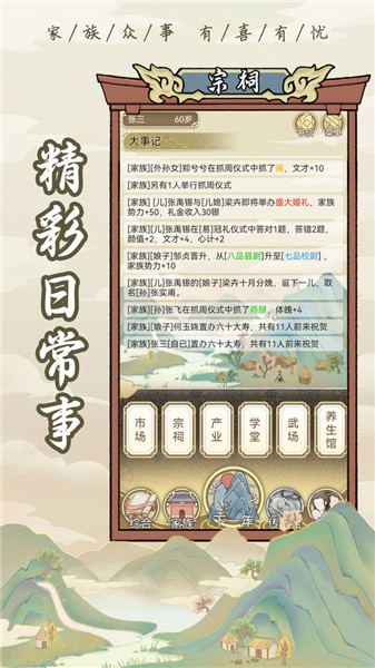 祖宗模拟器1.0.63