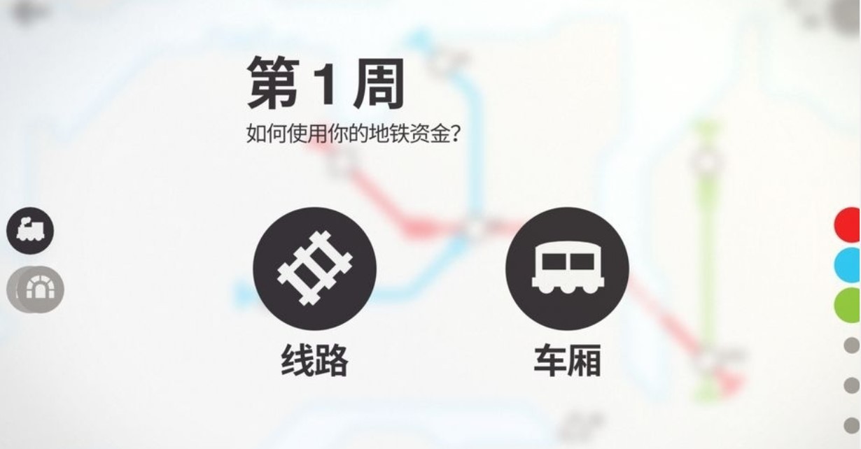 迷你地铁3