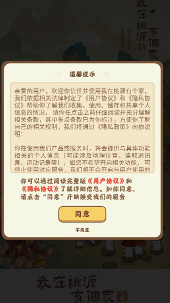 我在桃源有个家红包版3