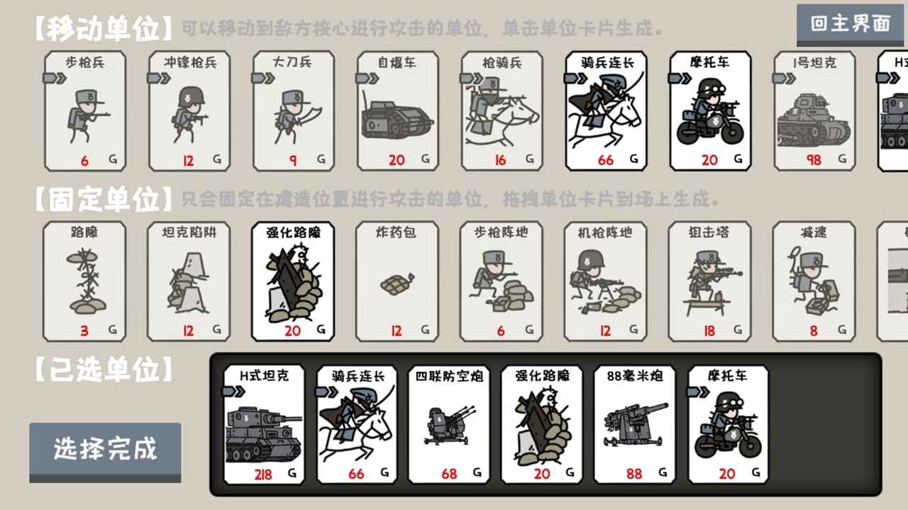 小士兵战争6