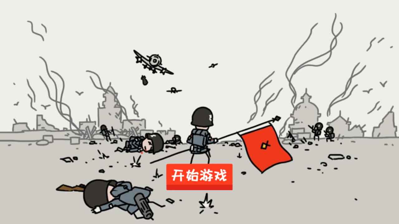 小士兵战争7