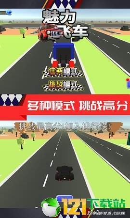 魅力飞车1