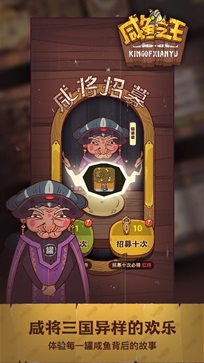 咸鱼之王游戏1