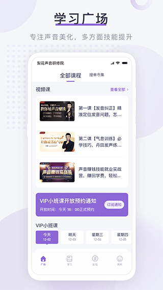 梨花声音研修院app1