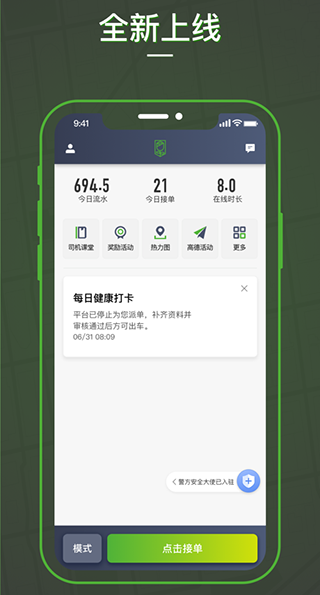 蔷薇出行司机端app5