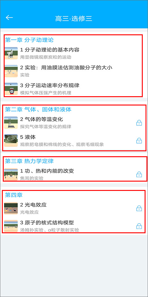 物理实验场官方版app(图3)