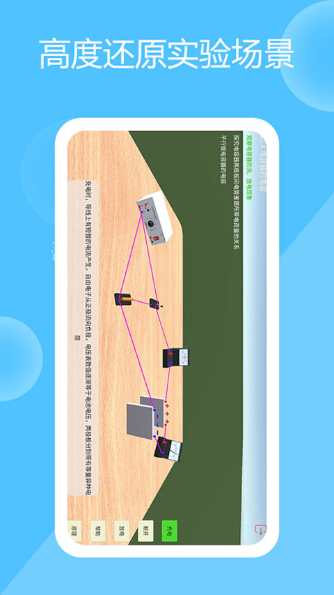 物理实验场官方版app3