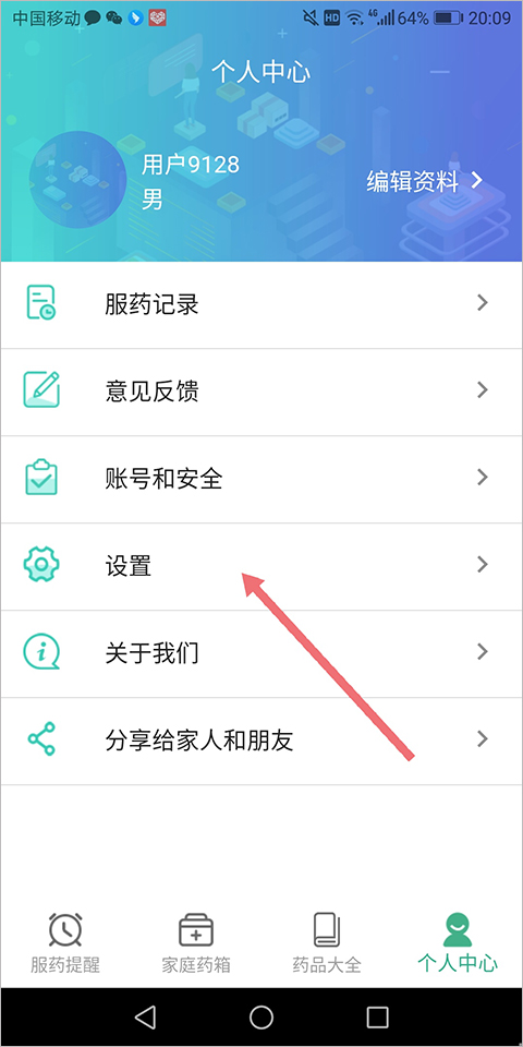 吃药啦app(图2)