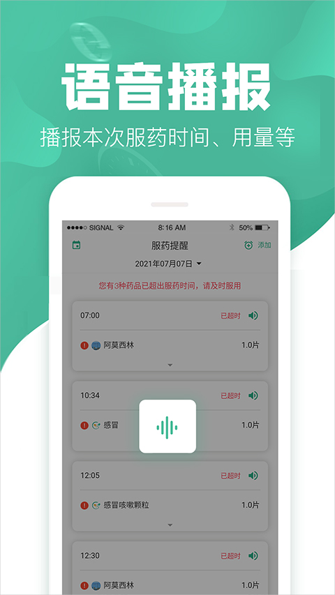 吃药啦app2