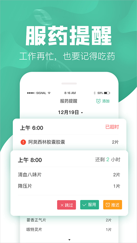 吃药啦app3