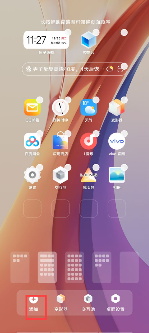 2345天气王app(图2)