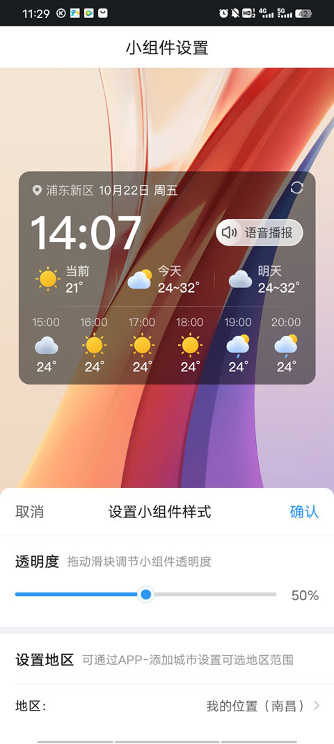 2345天气王app(图5)