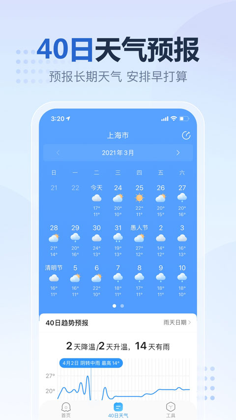 2345天气王app1