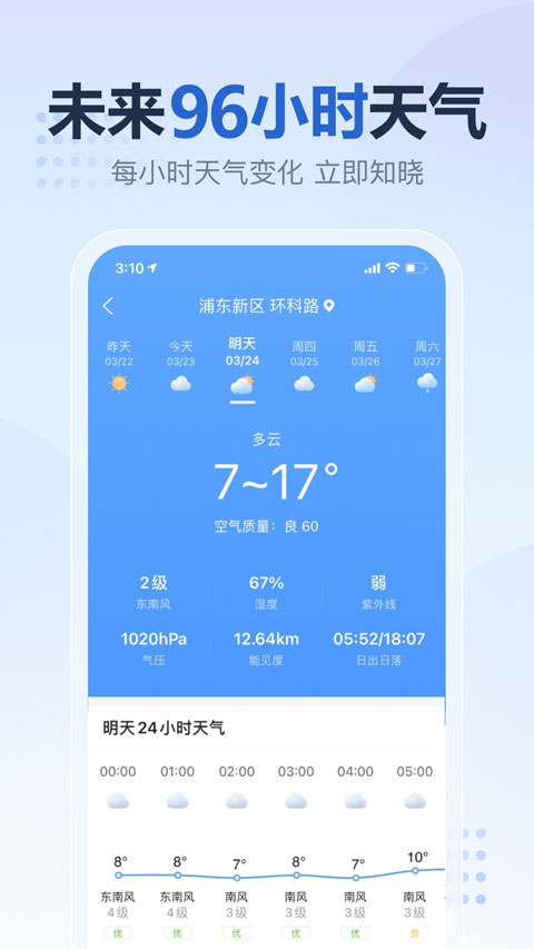 2345天气王app4