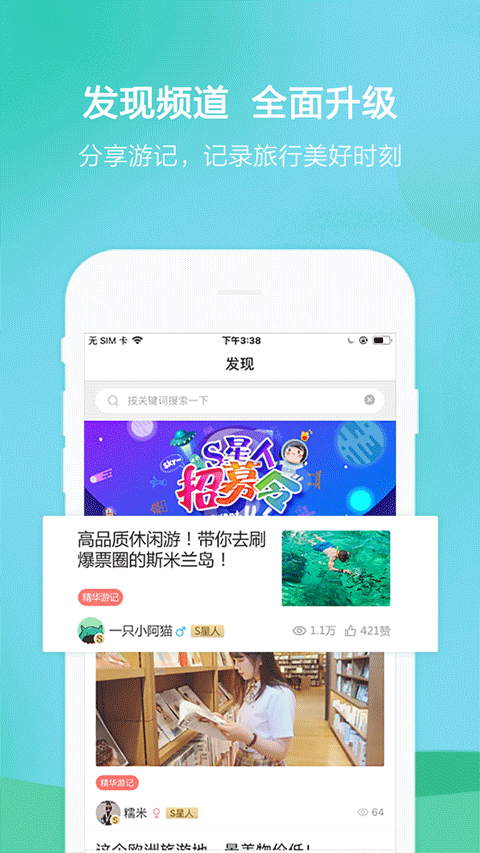 春秋旅游app3