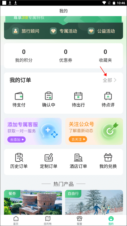 春秋旅游app(图2)