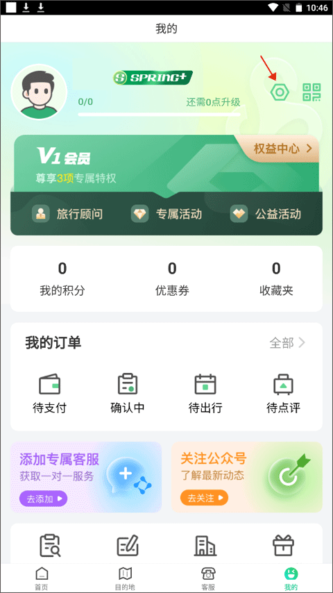 春秋旅游app(图4)