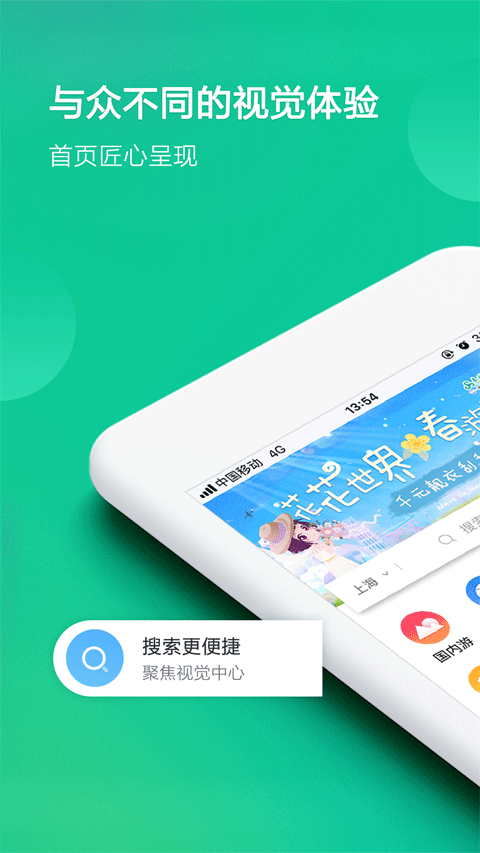 春秋旅游app1