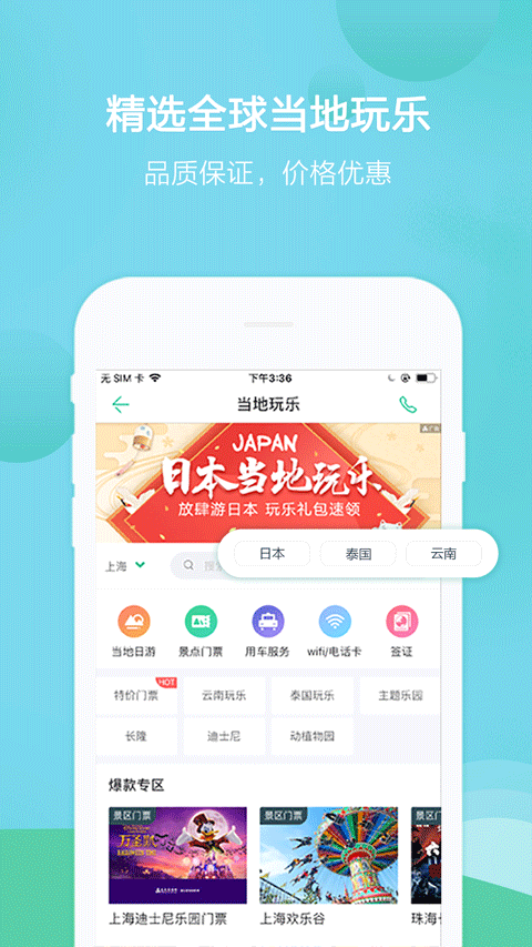 春秋旅游app5