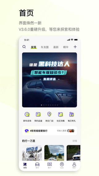 广汽传祺app1