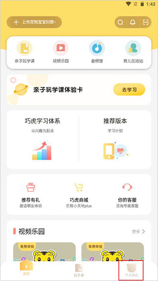 巧虎官方app(图2)