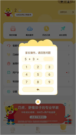 巧虎官方app(图4)