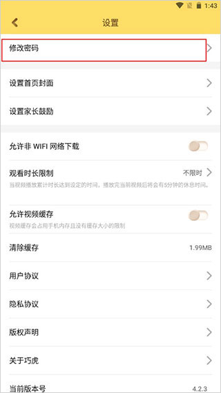 巧虎官方app(图5)