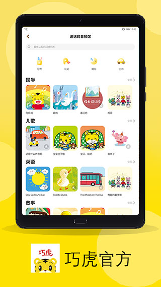 巧虎官方app4