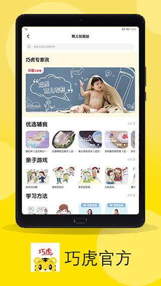 巧虎官方app5