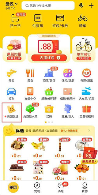 美团优选团长端app(图2)