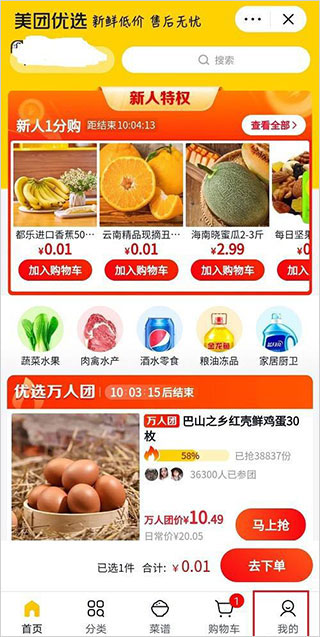 美团优选团长端app(图3)