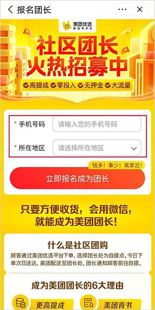 美团优选团长端app(图5)