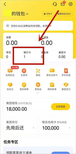 美团优选团长端app(图6)