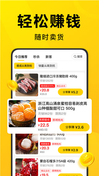 美团优选团长端app2