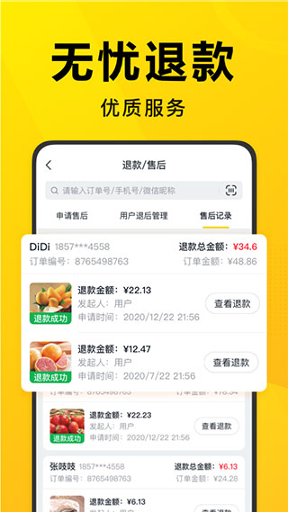 美团优选团长端app4