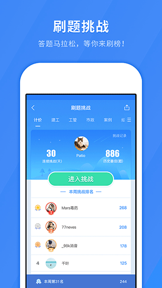 建造师快题库app4