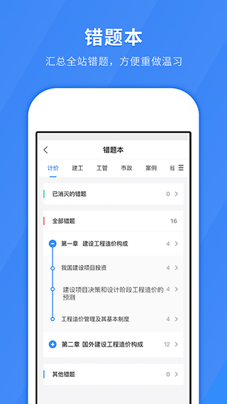 建造师快题库app5