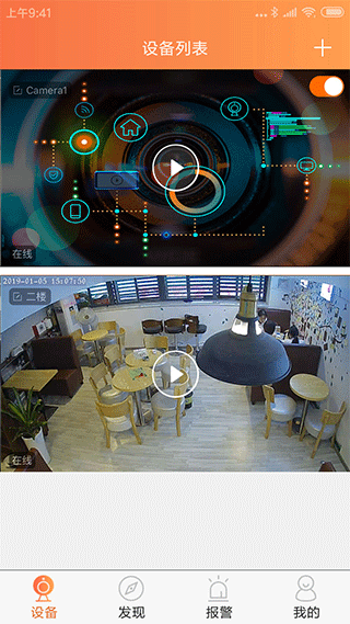看护家监控摄像头app1
