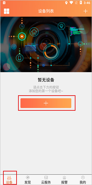 看护家监控摄像头app(图3)